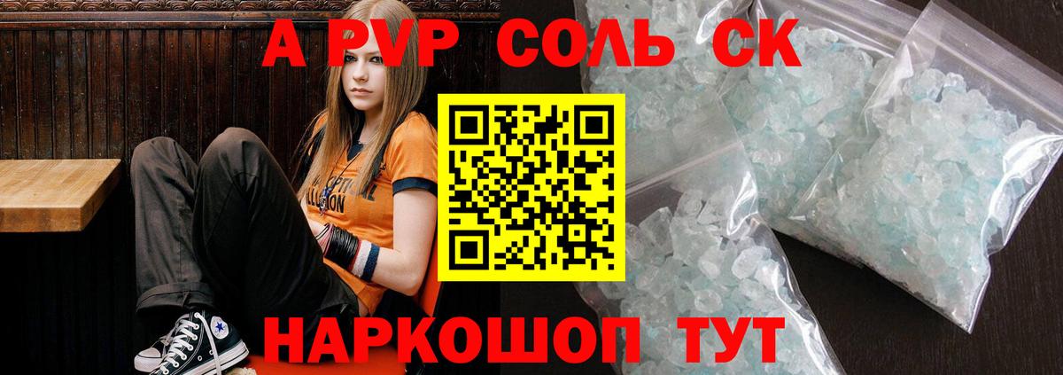 APVP  Alpha PVP Crystall  Alfa_PVP крисы CK  Северодвинск  Вход с VPN  A-PVP мука 
