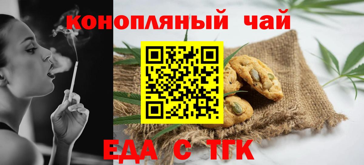 Северодвинск  Печенье с ТГК конопля  Вход с VPN 