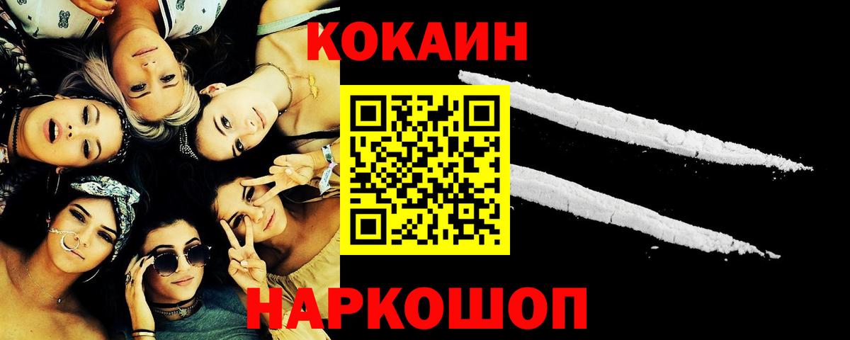 COCAIN Эквадор  Вход с VPN  Cocaine  Cocaine VHQ  Северодвинск 