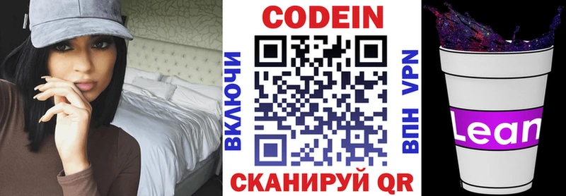Codein напиток Lean (лин) Северодвинск