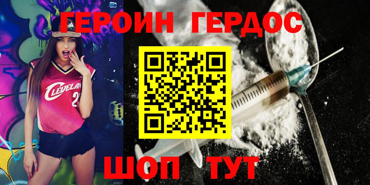 Северодвинск  Героин Heroin  Вход с VPN 