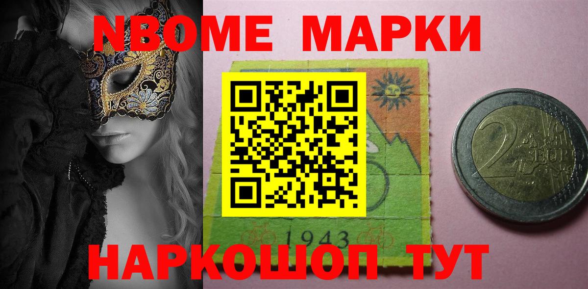 Марки N-bome 1500мкг  закладка  Вход с VPN  Северодвинск  Марки N-bome 1500мкг 